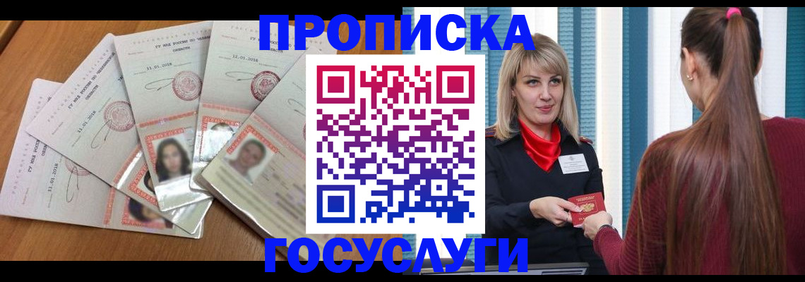 прописка для кредита в Тейково