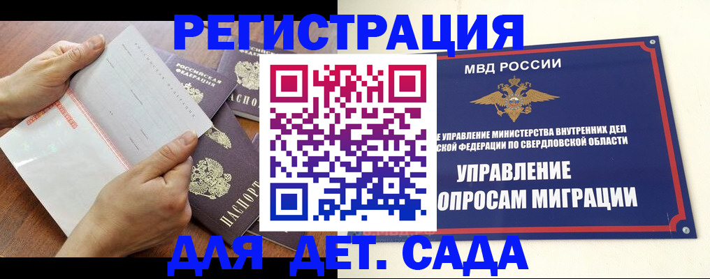 регистрация для дет. сада в Тейково